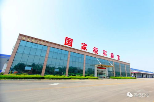 創新驅動發展，源根石化獲批濟寧市“一企一技術”新材料研發中心